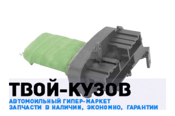 Блок сопротивлений мотора отопителя