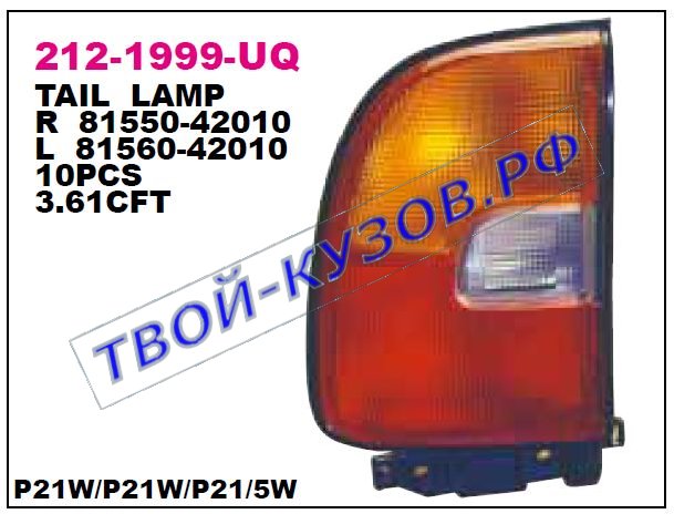 rav4 фонарь задний внешний левый 212-1999L-UQ