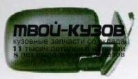 BME3691-450-R - ЗЕРКАЛО ПРАВОЕ (ТАЙВАНЬ) BMW E36 (1991-1999)
