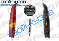 KANGOO 03- ФОНАРЬ ЗАДНИЙ ЛЕВЫЙ 2ДВ