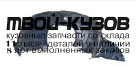 MZX0303-301-L - ПОДКРЫЛОК ПЕРЕДНИЙ ЛЕВЫЙ (ТАЙВАНЬ) Mazda 3 BK седан (2003-2009)