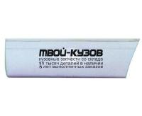 MD12490-543X-L - МОЛДИНГ КУЗОВА ЛЕВЫЙ для задней двери (ТАЙВАНЬ) Mercedes W124 (1990-1994)