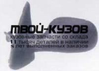 RNMEG95-450-L - ЗЕРКАЛО ЛЕВОЕ (ТАЙВАНЬ) Renault Megane 1 (1995-)