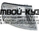 217-1526R-AE - ГАБАРИТ ПРАВЫЙ (DEPO) Honda Accord 5 CD (1994-1995)
