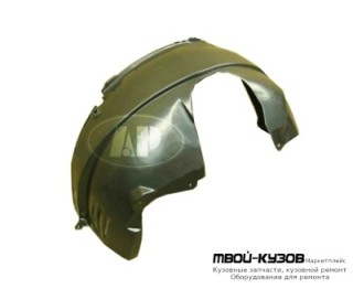 ПОДКРЫЛОК ПЕРЕДНИЙ КРЫЛА ПРАВАЯ СТОРОНА (ТАЙВАНЬ) для Ford FUSION (2002-)