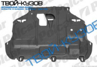 FOCUS II/C-MAX 05- ЗАЩИТА ПОД ДВИГАТЕЛЬ ПЕРЕДНЯЯ