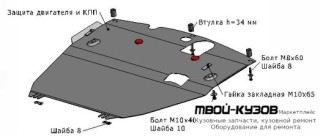 ЗАЩИТА ПОДДОНА ДВИГАТЕЛЯ + КПП , С КРЕПЛЕН , 2.2 , 2.4 , 3 , СТАЛЬН для Opel ANTARA (2006-), Chevrolet CAPTIVA (2006-)