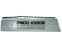 MD14092-541X-L - МОЛДИНГ КУЗОВА ЛЕВЫЙ на переднюю дверь (ТАЙВАНЬ) Mercedes W140 (1992-1994)