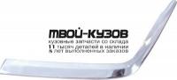MD14092-170H-R - МОЛДИНГ ПЕРЕДНЕГО БАМПЕРА ПРАВЫЙ (ТАЙВАНЬ) Mercedes W140 (1992-1994)