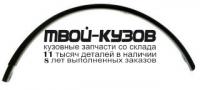 RNSAN08-290-L - МОЛДИНГ АРКИ КРЫЛА ЛЕВЫЙ (КИТАЙ) Renault Sandero (2008-)