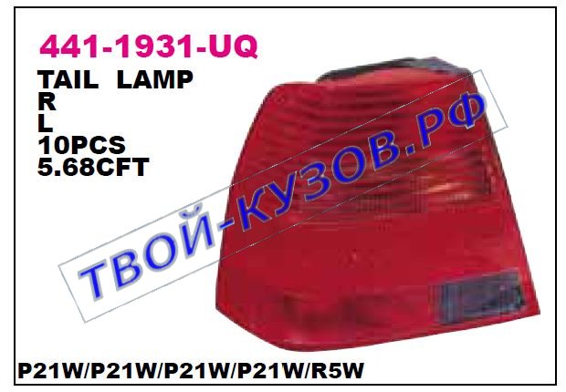 bora фонарь задний внешний левый (depo) красно-белый 441-1931L-UQ