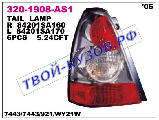 forester фонарь задний внешний левый 320-1908L-AS1