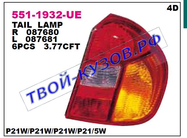 clio {+simbol} фонарь задний внешний левый (4 дв) красно-желтый 551-1932L-UE