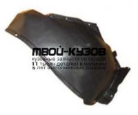 AI0A894-301-L - ПОДКРЫЛОК ПЕРЕДНИЙ ЛЕВЫЙ (ТАЙВАНЬ) AUDI A8 D2 (1994-2003)