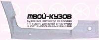 2515064 - ПОРОГ ПРАВЫЙ (KLOKKERHOLM) Ford Transit 4 (1991-2000)