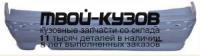 PG40699-640X - БАМПЕР ЗАДНИЙ (ТАЙВАНЬ) Peugeot 406 (1999-)