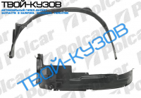 GRAND VITARA 97-05 ПОДКРЫЛЬНИК (ЛОКЕР) ПЕРЕД.ПРАВЫЙ