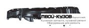 ПОДКРЫЛОК ПЕРЕДНИЙ КРЫЛА ПРАВАЯ СТОРОНА для Mitsubishi OUTLANDER (2003-)