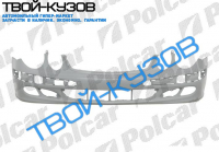 W211E 02- БАМПЕР ПЕРЕДНИЙ ГРУНТОВАННЫЙ CLASSIC/ELEGANCE