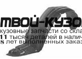 SZBAL95-300-L - ПОДКРЫЛОК ПЕРЕДНИЙ ЛЕВЫЙ (ТАЙВАНЬ) Suzuki Baleno 1 (1995-1998)