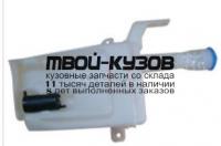 MBLAN04-881 - БАЧОК ОМЫВАТЕЛЯ (КИТАЙ) Mitsubishi Lancer 9 (2004-2007)
