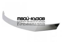 HDCSR10-120 - МОЛДИНГ РЕШЕТКИ РАДИАТОРА на капот (ТАЙВАНЬ) Honda Crosstour (2010-)