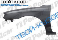 SEPHIA II 98-00/SPECTRA(ИЖЕВСК)  КРЫЛО ПЕРЕДНЕЕ R