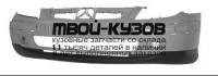CN0C501-160X - БАМПЕР ПЕРЕДНИЙ (ИТАЛИЯ) Citroen C5 (2001-2004)