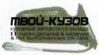AI10091-451-R - ЗЕРКАЛО ПРАВОЕ (ТАЙВАНЬ) Audi 100 C4 (1991-1994)