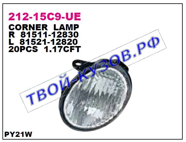 corolla указ.поворота угловой лев 212-15C9L-UE