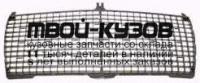 MD12483-101G - РЕШЕТКА РАДИАТОРА (ТАЙВАНЬ) Mercedes W124 (1983-1992)