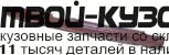 5076012 - ПОРОГ ПРАВЫЙ (KLOKKERHOLM) Opel Vectra A рестайлинг (1988-1995)