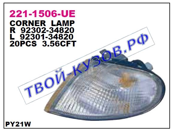 elantra указ.поворота угловой лев 221-1506L-UE