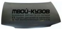 CNBER96-330 - КАПОТ (ТАЙВАНЬ) Citroen Berlingo (1996-2002)
