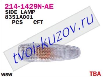 lancer {outlander 07-/pajero 07-} повторитель поворота в крыло л=п прозрачн 214-1429N-AE