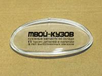 BR217-2045L - СТЕКЛО ПРОТИВОТУМАННОЙ ФАРЫ ЛЕВОЕ (КИТАЙ) Honda Accord 7 (2006-2008)