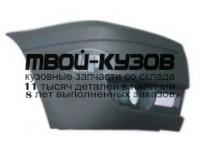 FDTRT06-200-R - БОКОВИНА ПЕРЕДНЕГО БАМПЕРА ПРАВАЯ (ТАЙВАНЬ) Ford Transit 6 (2006-)