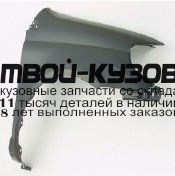 TYEHO00-270-R - КРЫЛО ПЕРЕДНЕЕ ПРАВОЕ (ТАЙВАНЬ) Toyota Echo USA (2000-2002)