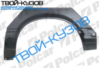 3 E30 0982-90 РЕМКОМПЛ ЗАДНЕЙ АРКИ R 2ДВЕРИ