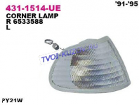 УКАЗАТЕЛЬ ПОВОРОТА правый белый 91-95  - для FORD SCORPIO