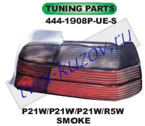 e36 фонарь задний внешний левый+правый (комплект) (купе) (кабриолет) тюнинг полностью тонир 444-1908P-UE-S