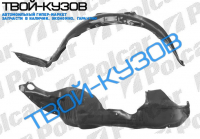 6 02- ЛОКЕР (ПОДКРЫЛЬНИК) ПЕРЕДНИЙ L