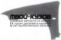 HDCVC92-272-L - КРЫЛО ПЕРЕДНЕЕ ЛЕВОЕ (ТАЙВАНЬ) Honda Civic EG (1992-1995)