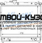 64079 - РАДИАТОР ОХЛАЖДЕНИЯ (NISSENS) Suzuki Vitara (1988-)