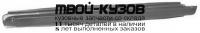 1628011 - ПОРОГ ЛЕВЫЙ (KLOKKERHOLM) Nissan Sunny N14 (1991-1995)