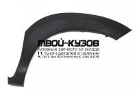 TYHIX11-1C0-R - РАСШИРИТЕЛЬ КРЫЛА ПРАВЫЙ передний (КИТАЙ) Toyota Hilux (2011-)