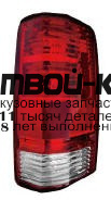 CS244-U000R - ФОНАРЬ ПРАВЫЙ ЗАДНИЙ в крыло (EAGLE EYES) Dodge Nitro (2007-)
