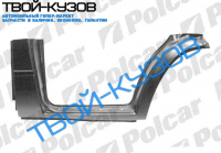 TRANSIT 91-00 ПОРОГ ПЕРЕДНИЙ ПРАВЫЙ+АРКА+СТОЙКА