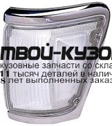 212-1574L-N-1C - ГАБАРИТ ЛЕВЫЙ (DEPO) Toyota Hilux (1992-1995)