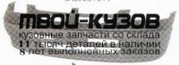 PLCAR96-161X - БАМПЕР ПЕРЕДНИЙ (ТАЙВАНЬ) Dodge Caravan 3 (1996-1998)